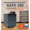 Водогрейный котел «Барс 300» с КСУБ 20.10 и модуляцией мощности