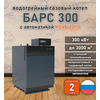 Водогрейный котел «Барс 300» с КСУБ 20.10
