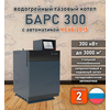 Водогрейный котел «Барс 300» с КСУБ 20.15