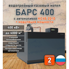 Водогрейный котел «Барс 400» с КСУБ 20.10 и модуляцией мощности